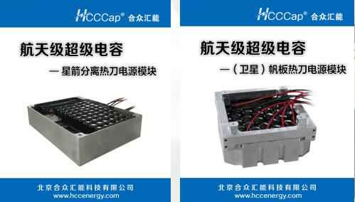 郑州圣安虚拟现实应用有限公司卫星用航天级超级电容器首发成功